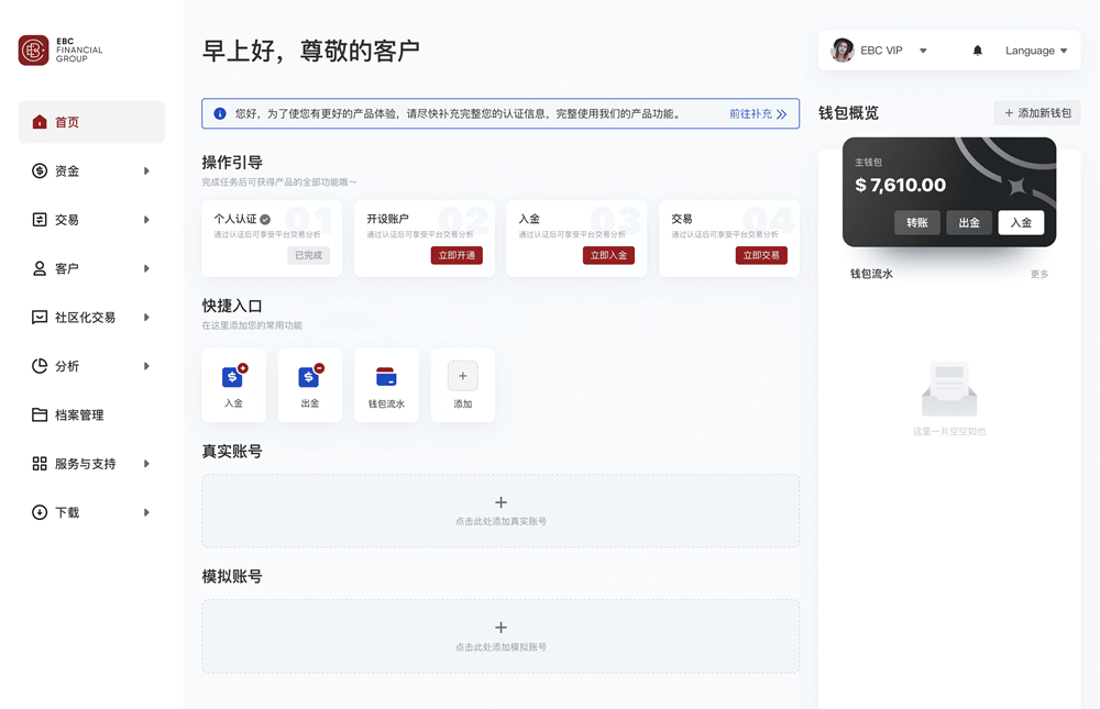 EBC-帐户类型(图3)